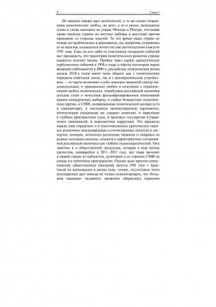 Из огня да в полымя: российская политика после СССР фото книги 9