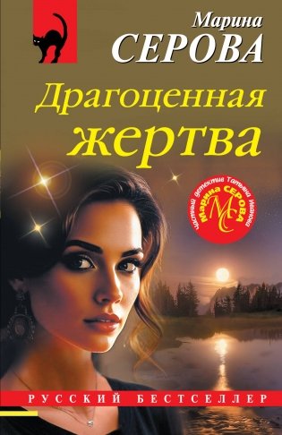 Драгоценная жертва фото книги
