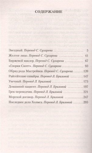Записки о Шерлоке Холмсе фото книги 2
