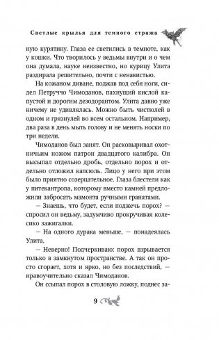 Светлые крылья для темного стража фото книги 9