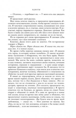 Вы хотите поговорить об этом? Психотерапевт. Ее клиенты. И правда, которую мы скрываем от других и самих себя фото книги 11