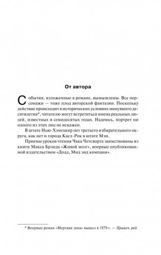 Мертвая зона фото книги 6