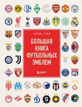 Большая книга футбольных эмблем фото книги