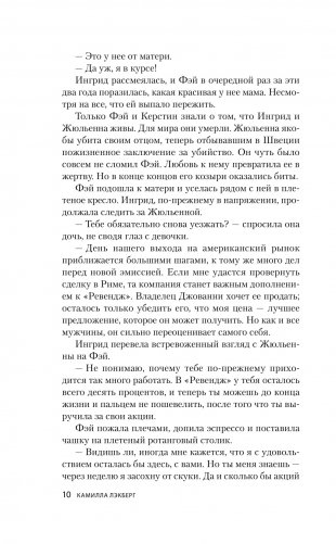 Серебряные крылья фото книги 5