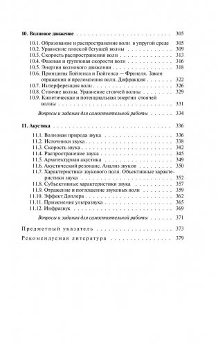 Общая физика. Механика фото книги 11