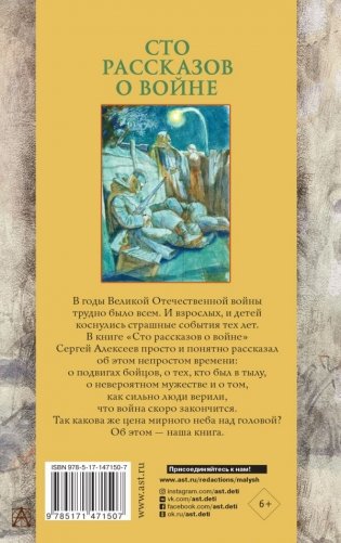 Сто рассказов о войне фото книги 2