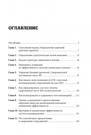 Система вознаграждения. Как разработать цели и KPI фото книги 2