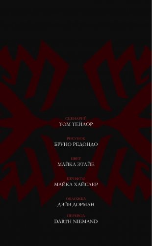 Звёздные войны. Дарт Мол. Смертный приговор фото книги 6