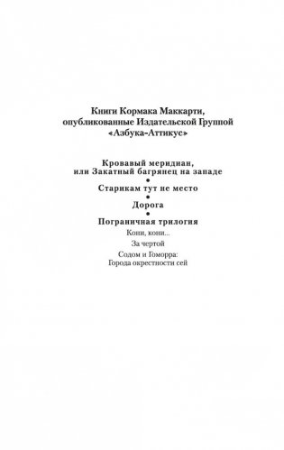Кровавый меридиан, или Закатный багрянец на западе фото книги 3