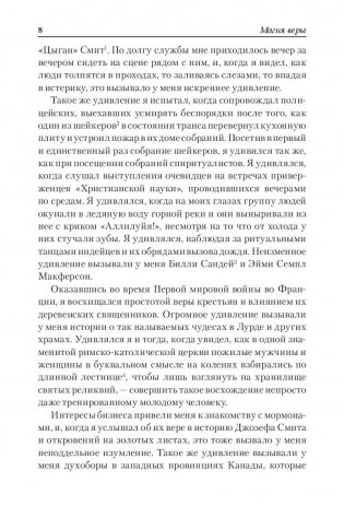 Магия веры фото книги 8