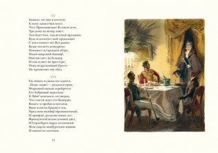 Евгений Онегин фото книги 3