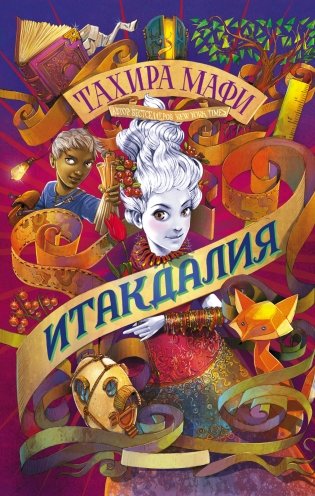 Итакдалия фото книги