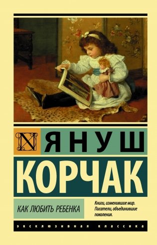 Как любить ребенка фото книги
