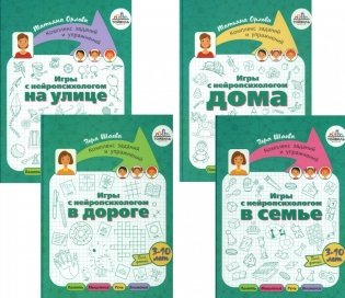 Игры с нейропсихологом. Компект из 4-х книг фото книги
