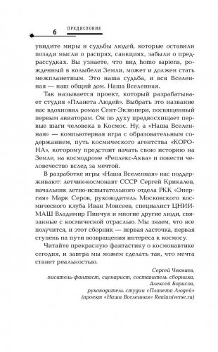 Второе пришествие землян фото книги 7