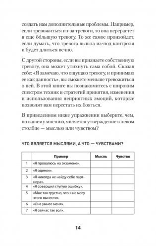 Не верь всему, что чувствуешь. Как тревога и депрессия заставляют нас поверить тому, чего нет (#экопокет) фото книги 9