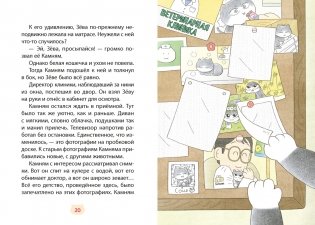 Доктор Камням фото книги 6