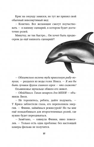 Секреты «Голубого рифа» (#5) фото книги 16