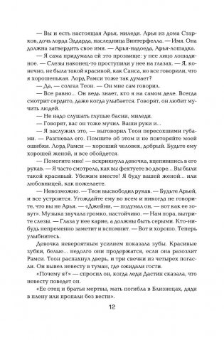 Танец с драконами. Искры над пеплом фото книги 18