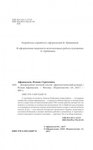 Департамент ночной охоты фото книги 4