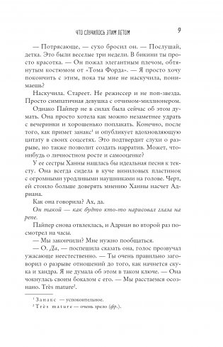 Что случилось этим летом фото книги 6