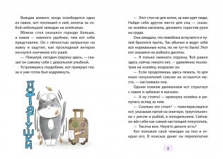 Магазинчик «У кота» фото книги 4
