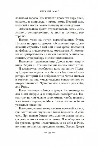 Королевство стужи и звездного света фото книги 19