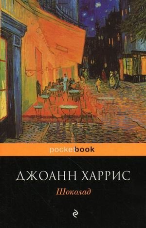 Шоколад фото книги