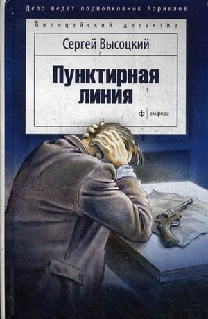 Пунктирная линия фото книги
