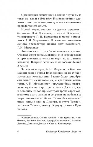 Дерсу Узала фото книги 5