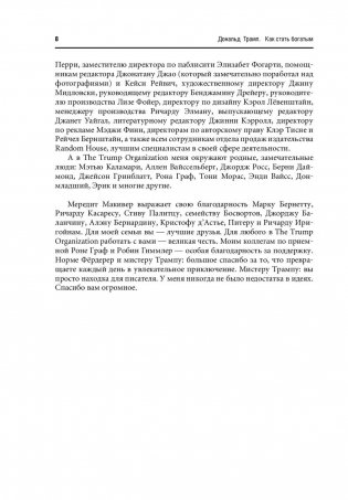 Трамп. Как стать богатым фото книги 5