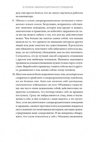 Не мешай себе жить. Как справиться со страхом, обидой, чувством вины, прокрастинацией и другими проявлениями саморазрушительного поведения фото книги 8