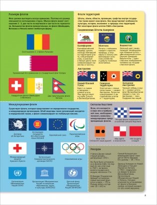 Детский атлас. Страны и флаги фото книги 4