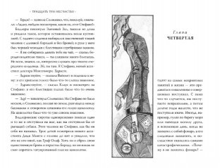 Тридцать три несчастья. Том 1. Злоключения начинаются фото книги 5