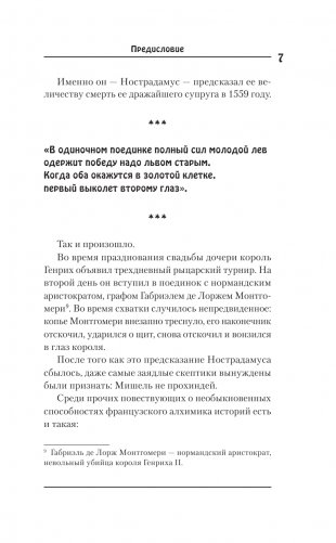 Нострадамус. Предсказания фото книги 8