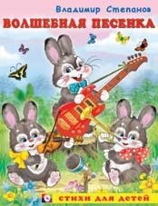 Волшебная песенка фото книги