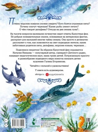 Тайны океана. Сказки для почемучки фото книги 2