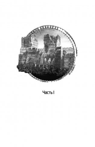 Вечная жизнь смерти фото книги 8