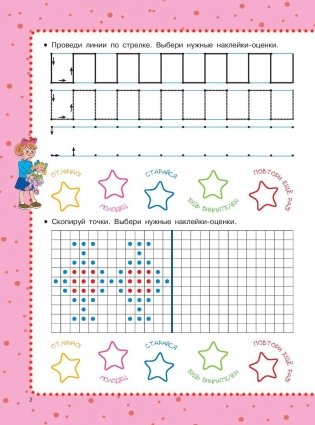 Готовим руку к письму серии "Тренажёр с наклейками для умных малышей" фото книги 3