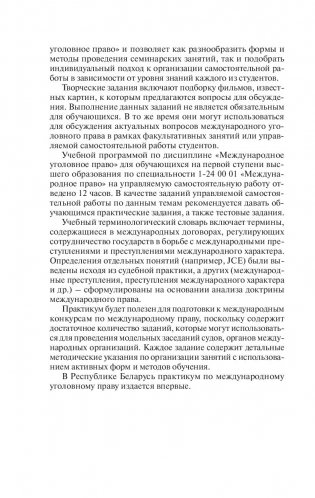 Международное уголовное право. Практикум фото книги 13