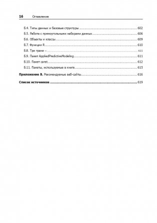 Предиктивное моделирование на практике фото книги 2