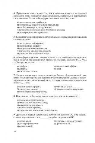 Промышленная экология. Практикум фото книги 7