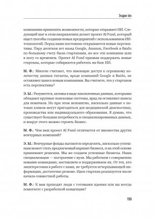Архитекторы интеллекта. Вся правда об искусственном интеллекте от его создателей фото книги 2