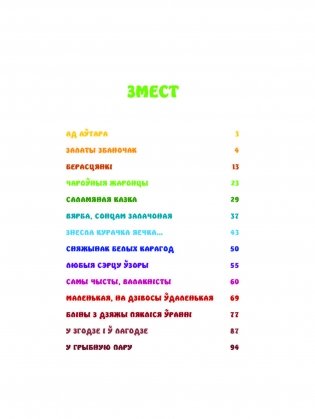 Едзем да бабулі ў вёску фото книги 16