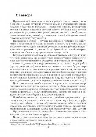 Русский язык. 8—9 классы. Диктанты. Изложения. Тренировочные задания фото книги 2