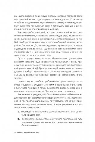Доброе утро каждый день. Как рано вставать и все успевать фото книги 11