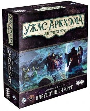 Настольная игра "Ужас Аркхэма. Нарушенный круг" (дополнение) фото книги