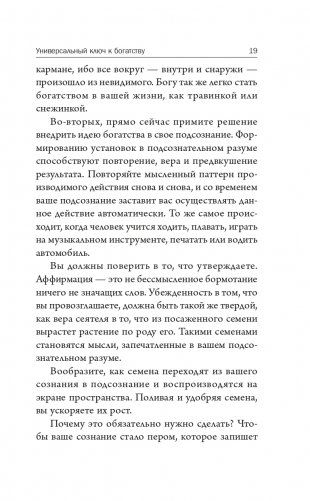 Волшебные ключи: Как достичь успеха и счастья фото книги 17