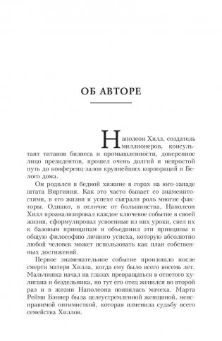 Думай и богатей фото книги 6