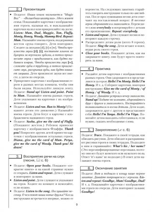 Magic Box. Английский язык для детей 5—7 лет. Учебно-методическое пособие фото книги 8